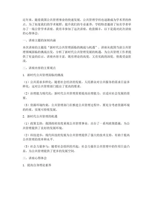 公管学术讲座心得体会
