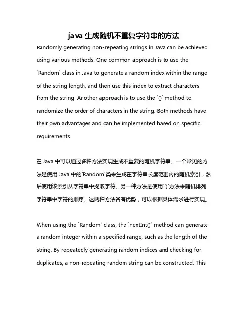 java生成随机不重复字符串的方法