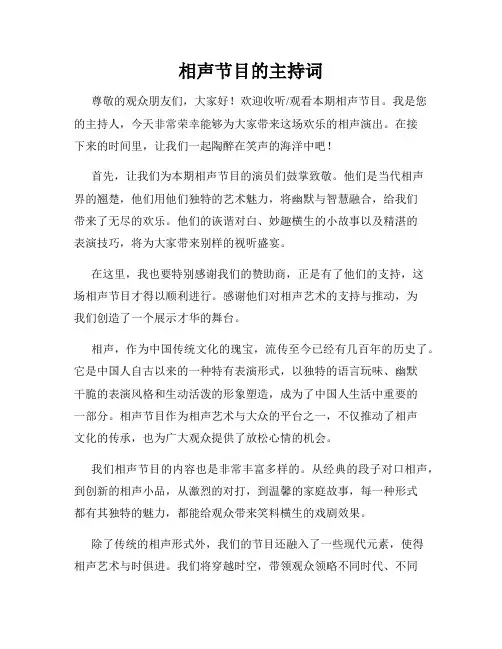 相声节目的主持词