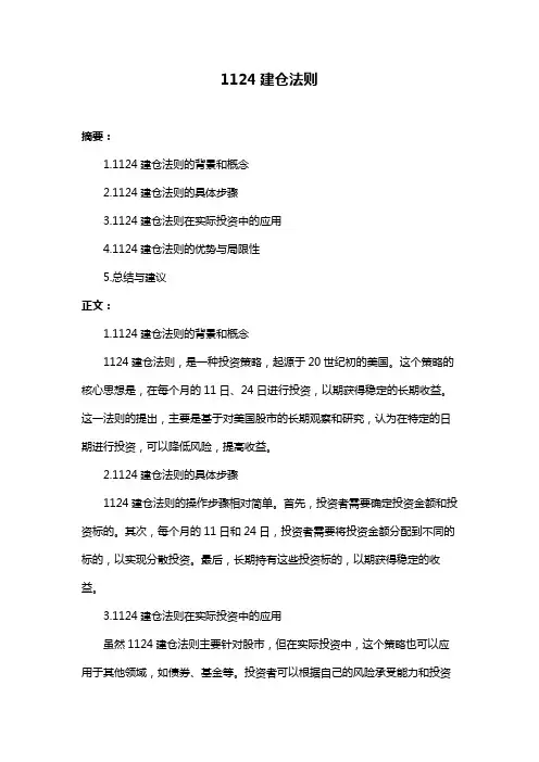 1124建仓法则