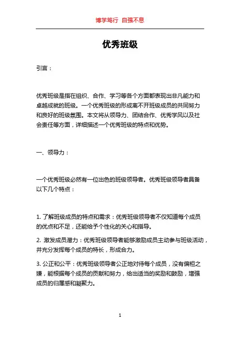 优秀班级_精品文档