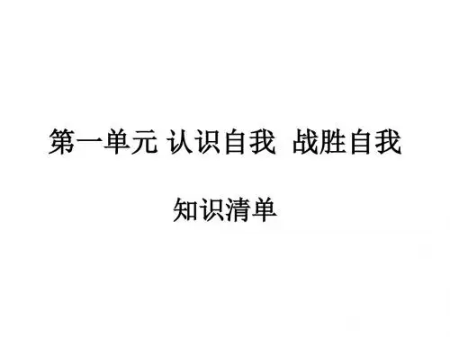 九年级政治努力战胜自我(中学课件2019)