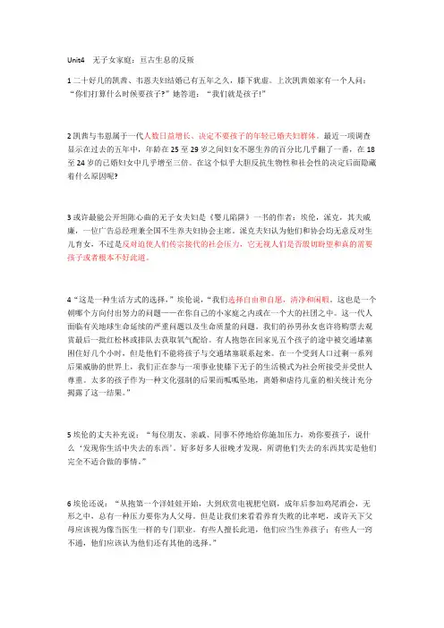研究生学位英语课文全文翻译-unit4