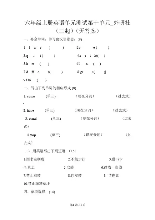 六年级上册英语单元测试第十单元_外研社(三起)(无答案)