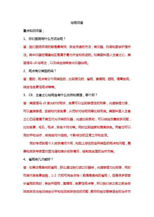 整形医院网络咨询对话话术范本----祛斑  脱毛