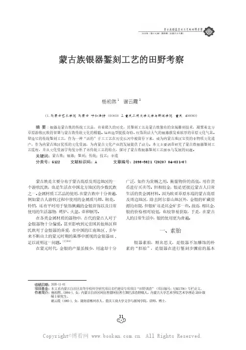 蒙古族银器錾刻工艺的田野考察