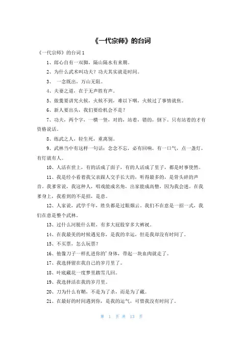 《一代宗师》的台词