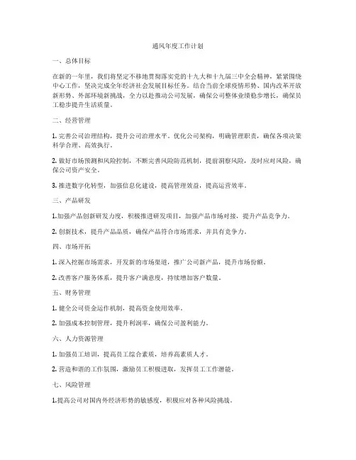 通风年度工作计划