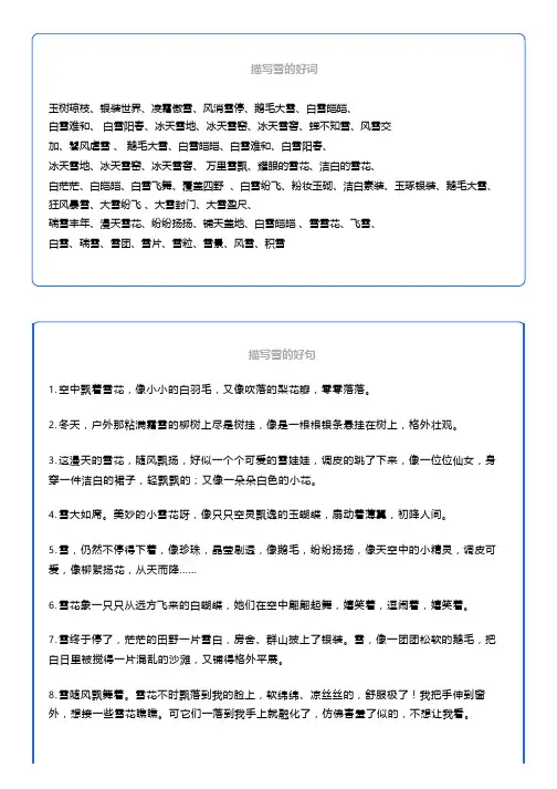 描写下雪天的好词好句好段