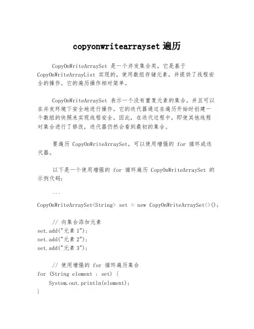 copyonwritearrayset遍历