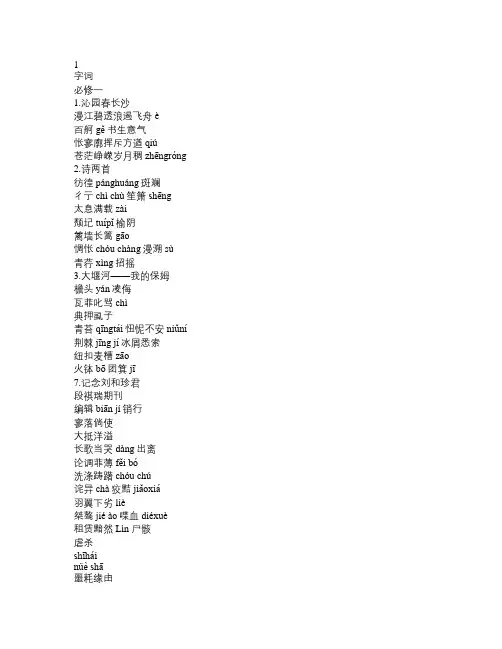 高一语文必修一的字词总结