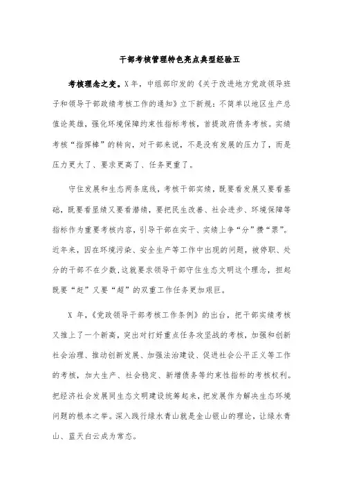 干部考核管理特色亮点典型经验五