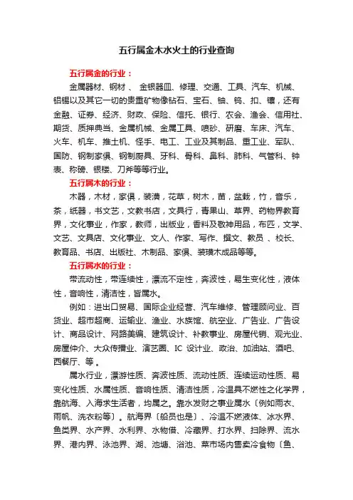 五行属金木水火土的行业查询
