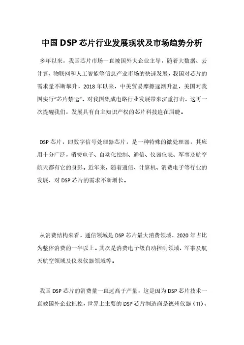 中国DSP芯片行业发展现状及市场趋势分析