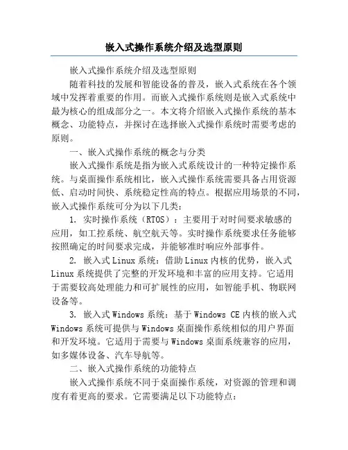 嵌入式操作系统介绍及选型原则