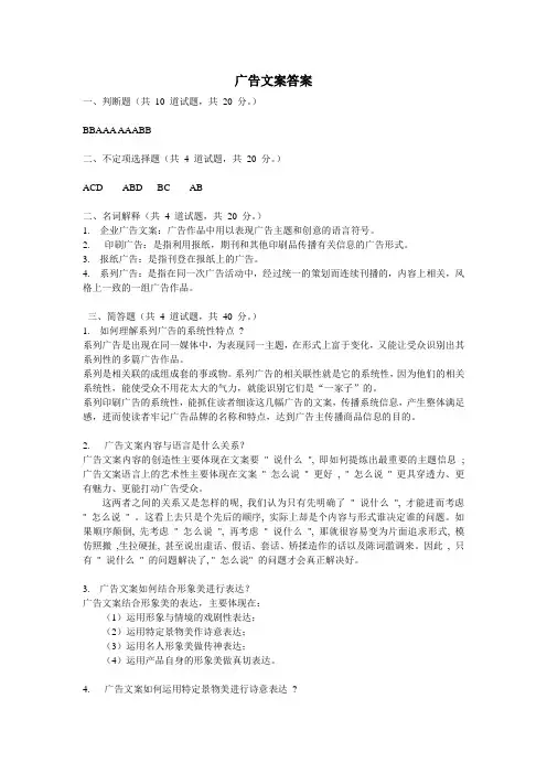 广告文案试卷答案