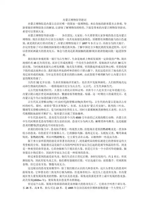 内蒙古博物馆导游词