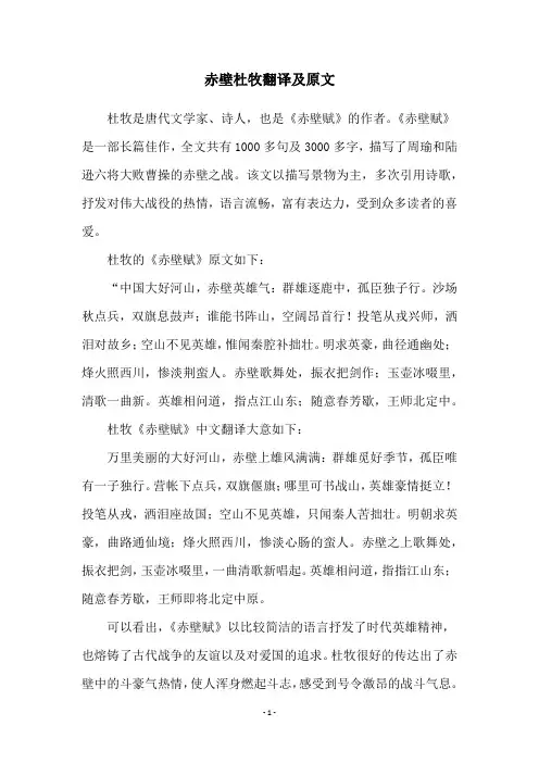 赤壁杜牧翻译及原文