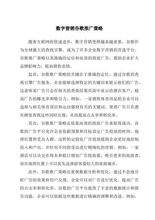 数字营销谷歌推广策略