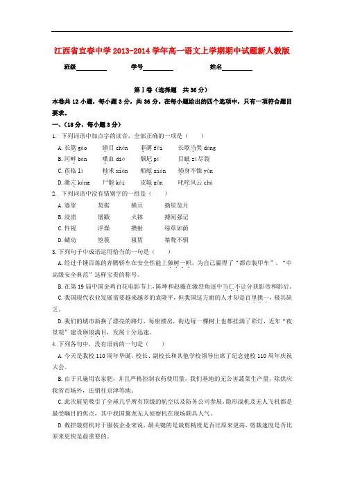 2013-2014学年高一语文上学期期中试题(新人教版 第115套)