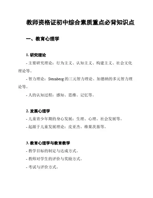 教师资格证初中综合素质重点必背知识点
