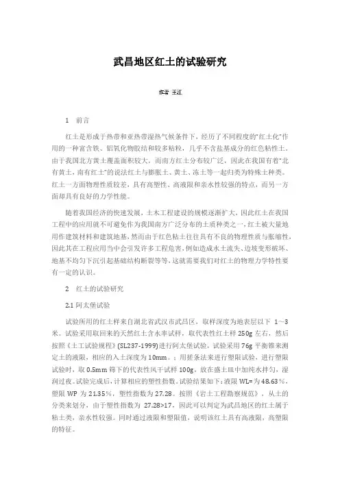 武昌地区红土的试验研究