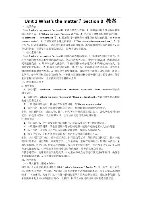 Unit1What'sthematter？SectionB教案