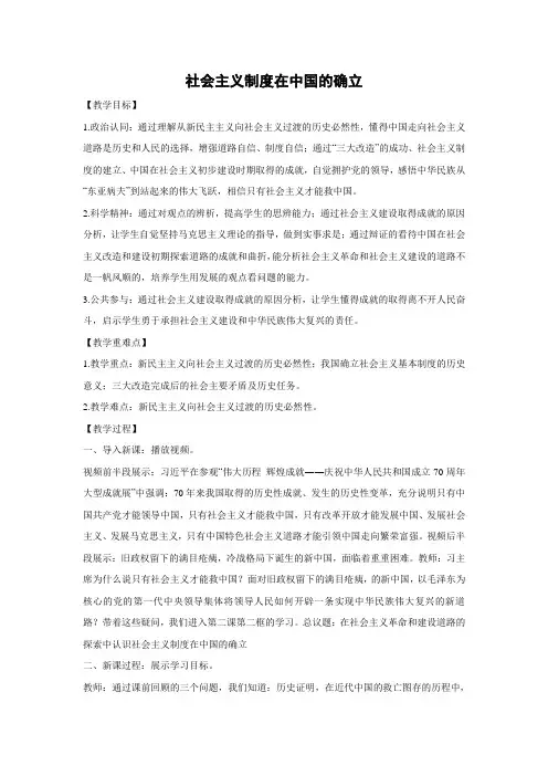 教学设计8：2.2 社会主义制度在中国的确立