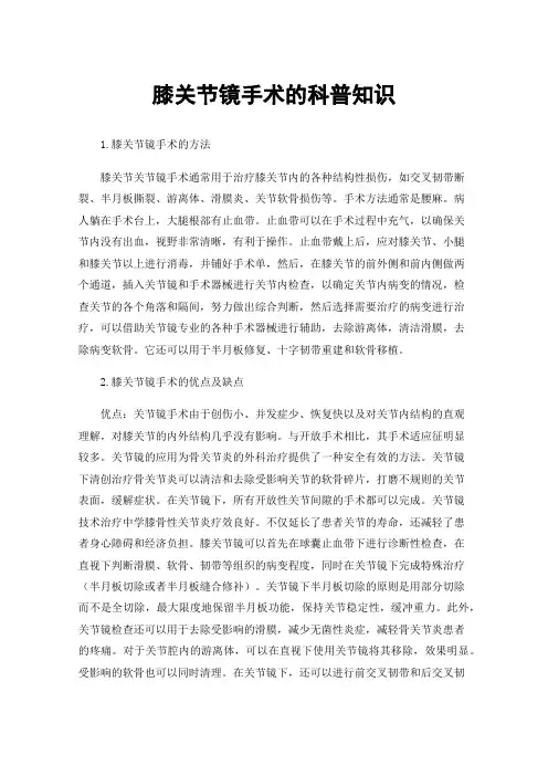膝关节镜手术的科普知识