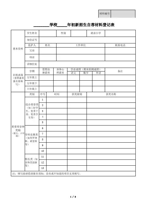 招生登记表参考范本(空白)