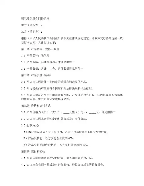 暖气片供货合同协议书