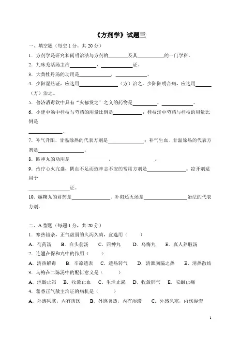 《方剂学》试题及答案(二)