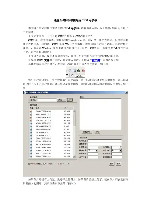 教你如何制作带图片的CHM电子书