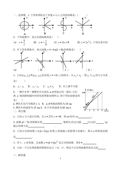 正比例函数测试题