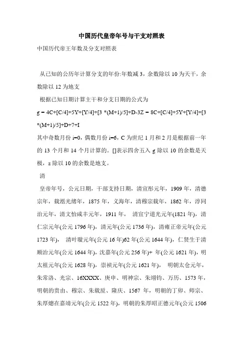 中国历代皇帝年号与干支对照表
