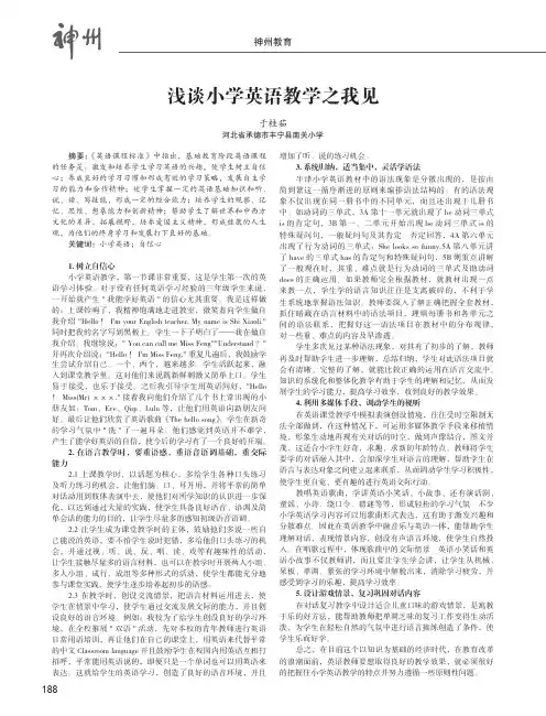 浅谈小学英语教学之我见