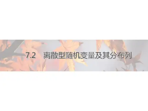 2023年高中数学新人教A版选择性必修第三册 第七章 7