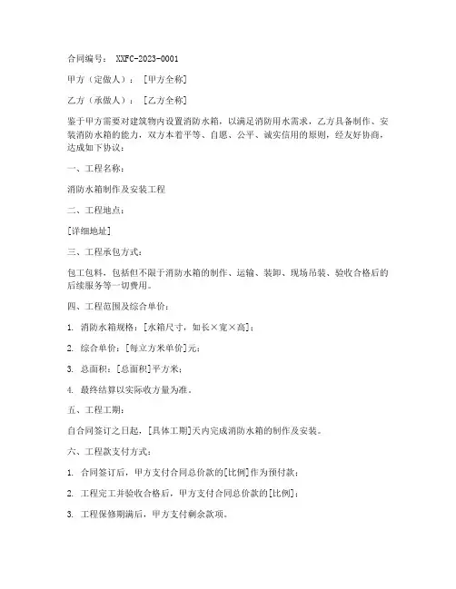 消防水箱定制合同协议书