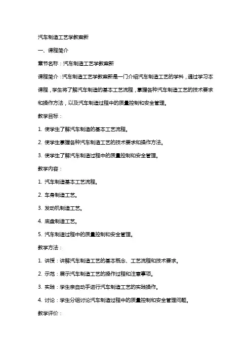 汽车制造工艺学教案新