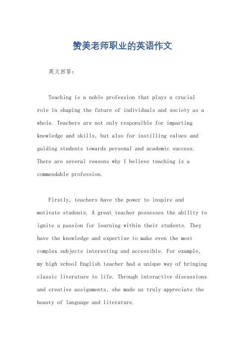 赞美老师职业的英语作文