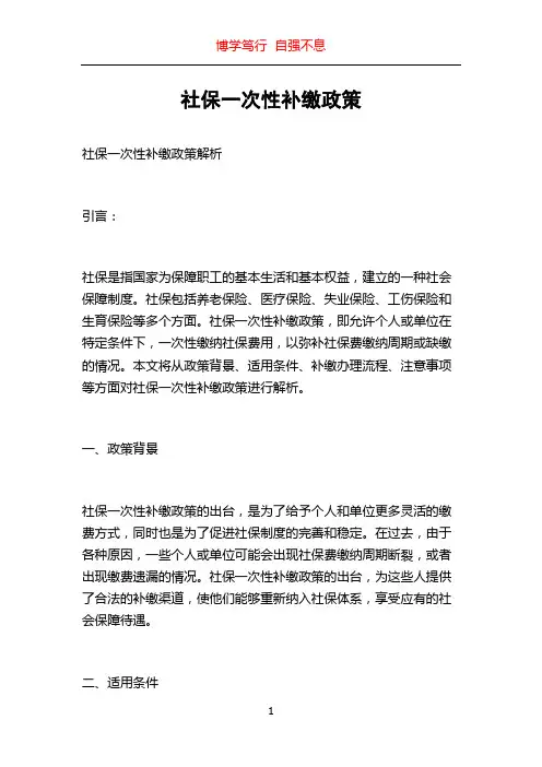 社保一次性补缴政策