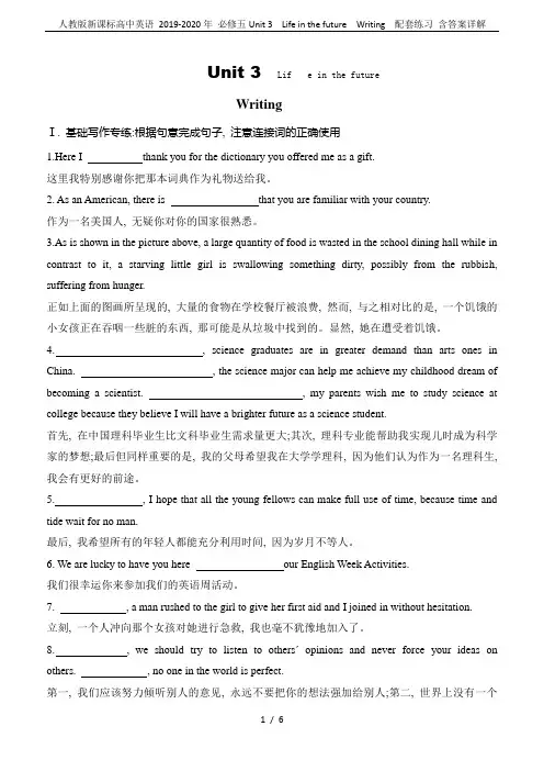 人教版新课标高中英语 2019-2020年 必修五Unit 3 Life in the future