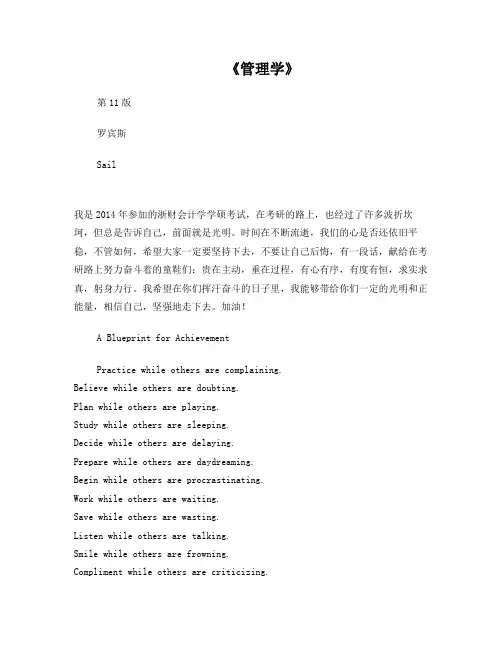 罗宾斯管理学第11版