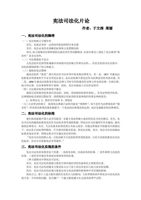 宪法司法化 2014法学法硕 李瑞君