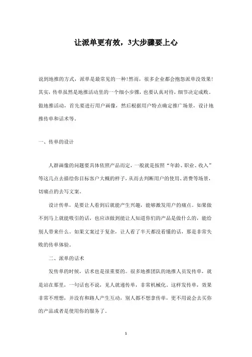 地推技巧攻略之让派单更有效,3大步骤要上心