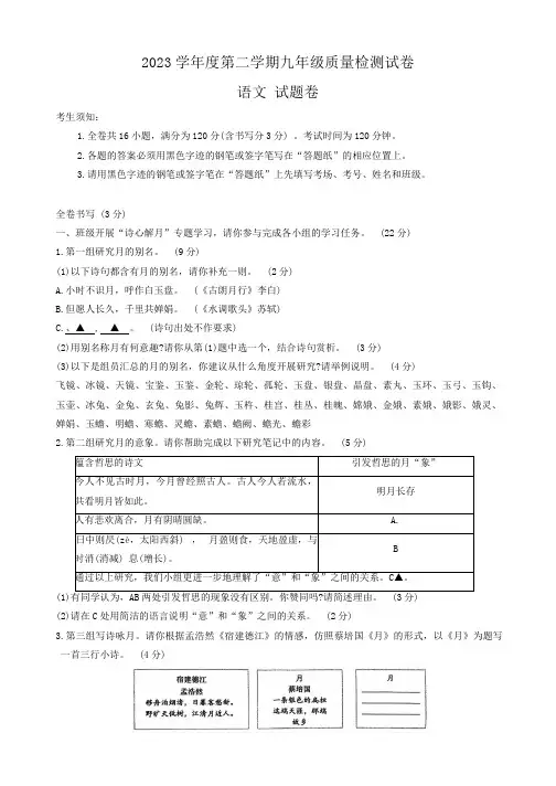 2024年浙江省衢州市中考一模语文试卷