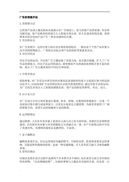 广告的表现手法