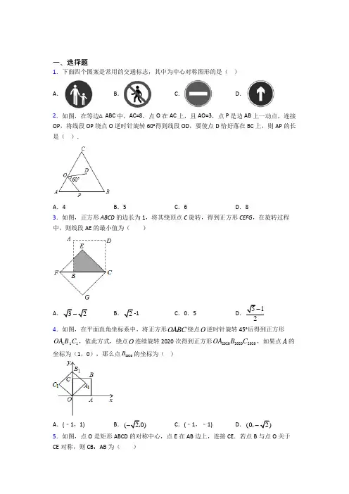 【苏科版】九年级数学上期中试卷(带答案)
