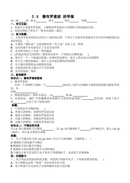 粤教版高二物理选修3-5讲学案设计：2.5-德布罗意波(无答案)
