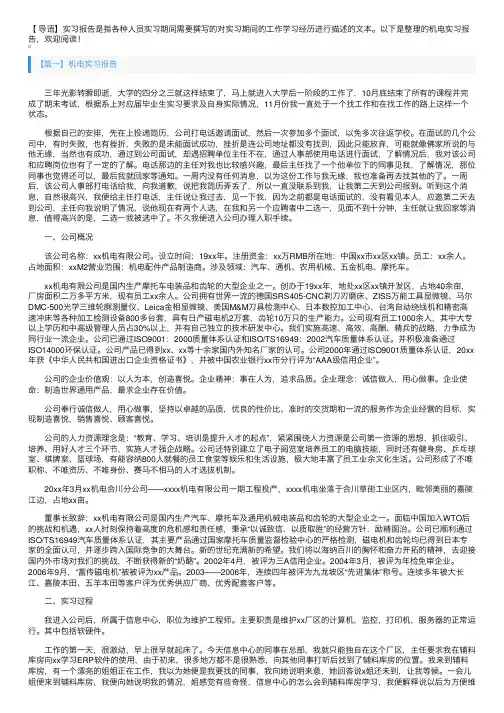 机电实习报告5篇
